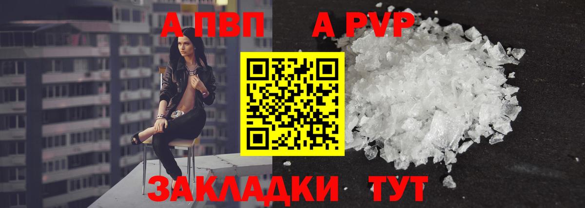 A PVP VHQ  Alfa_PVP кристаллы  Вход с VPN  Комсомольск-на-Амуре 