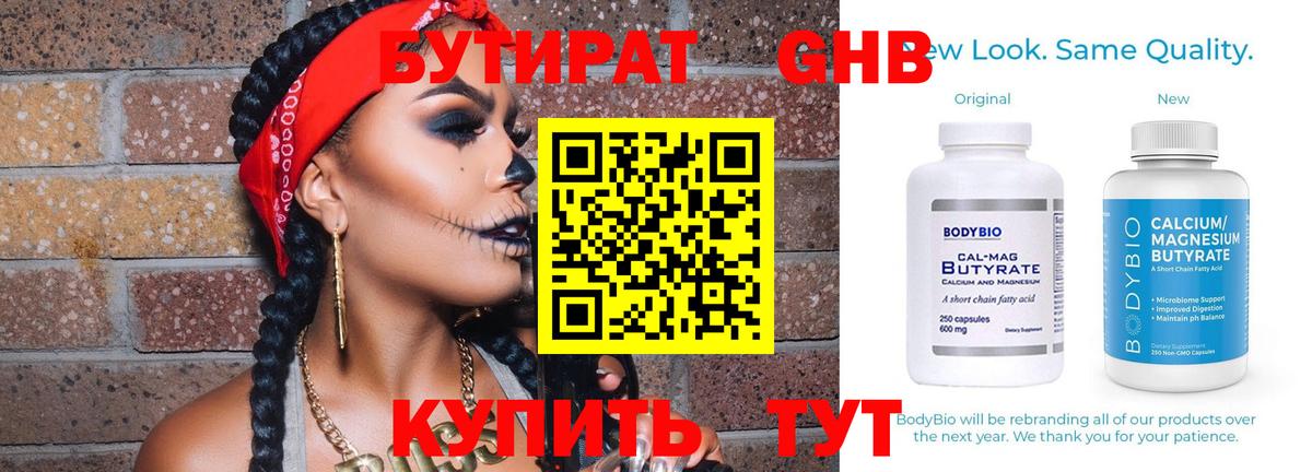 Бутират жидкий экстази Комсомольск-на-Амуре