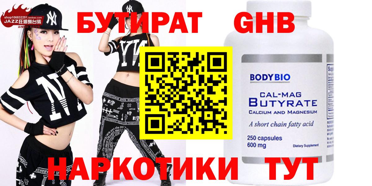 Бутират оксибутират  Вход с VPN  Комсомольск-на-Амуре 