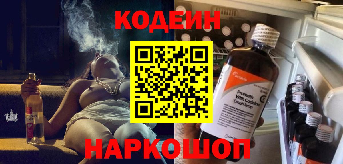как найти закладки  Вход с VPN  Кодеиновый сироп Lean напиток Lean (лин)  Комсомольск-на-Амуре  Кодеин напиток Lean (лин) 