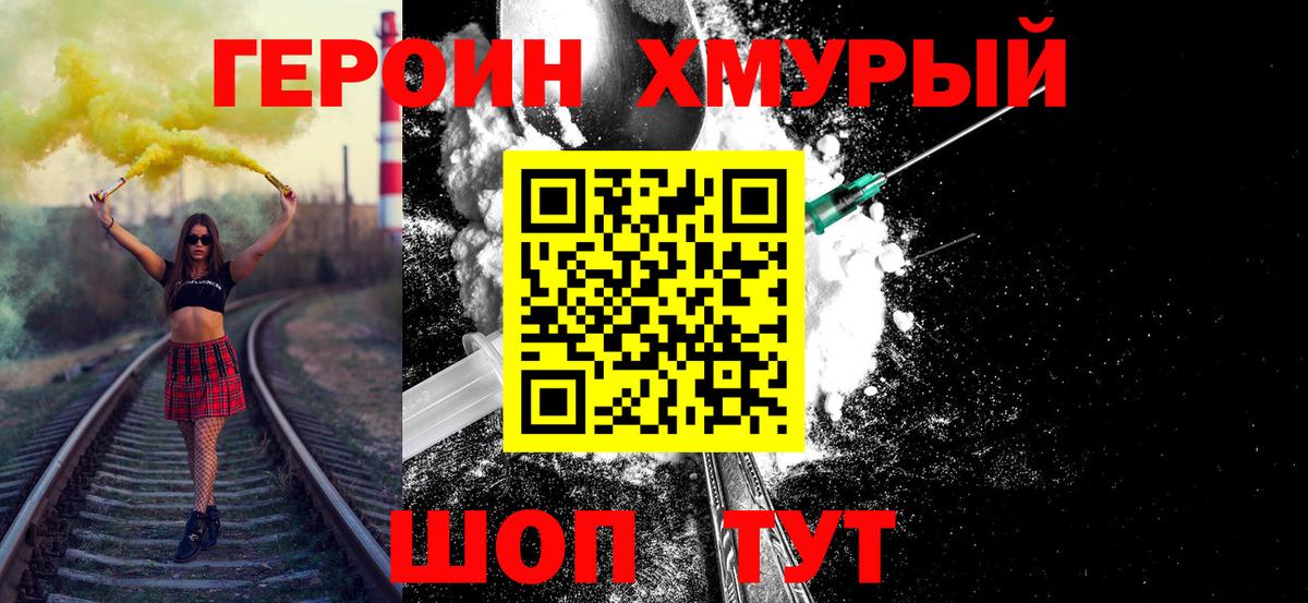 Героин Афган Комсомольск-на-Амуре