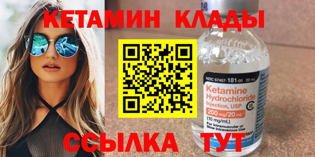 КЕТАМИН VHQ Комсомольск-на-Амуре