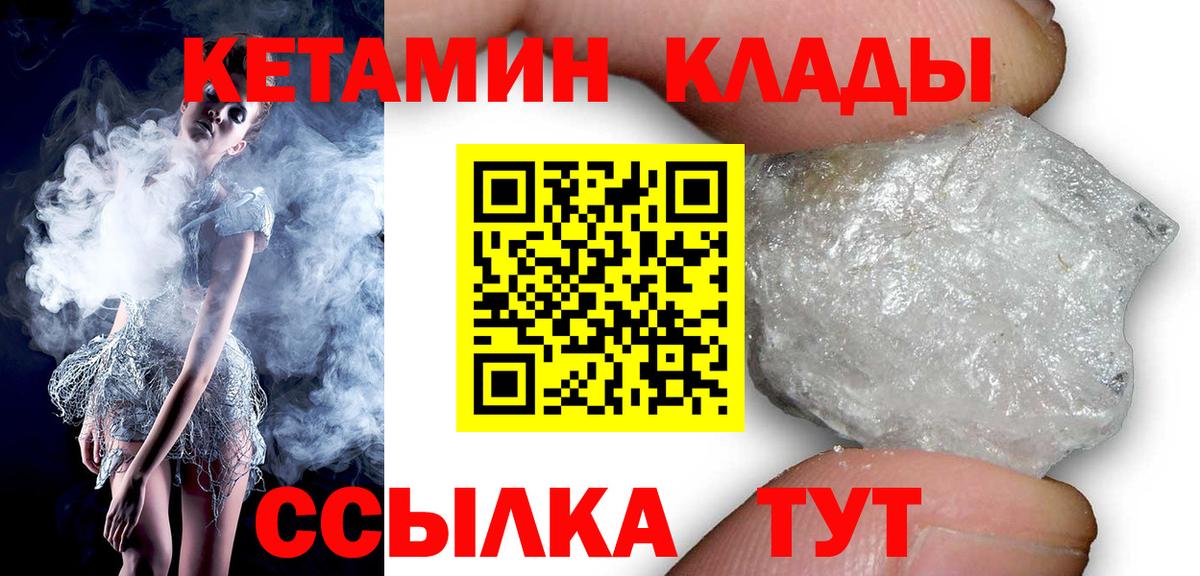 Кетамин ketamine  Вход с VPN  Комсомольск-на-Амуре 