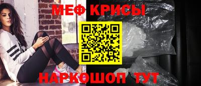 мяу мяу кристалл Краснознаменск