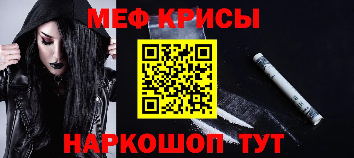 МЕФ кристаллы Комсомольск-на-Амуре