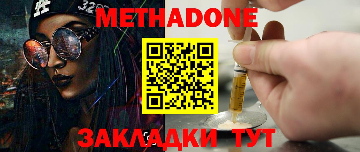 Комсомольск-на-Амуре  МЕТАДОН белоснежный  Вход с VPN  МЕТАДОН VHQ 